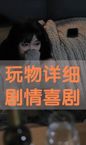 玩物在在线观看,揭秘虚拟世界的奇幻冒险之旅