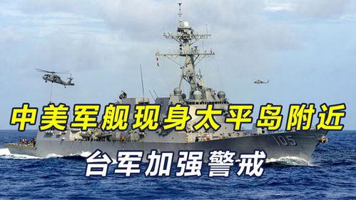 台湾军舰爆料视频最新消息,揭秘神秘军事行动内幕 第2张 台湾军舰爆料视频最新消息,揭秘神秘军事行动内幕 第2张