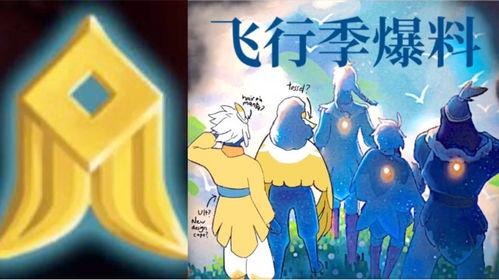 光遇最新季节爆料飞行季,探寻神秘季节的奇幻之旅 第3张 光遇最新季节爆料飞行季,探寻神秘季节的奇幻之旅 第3张